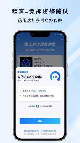 免押宝 1.0.9 手机版 3
