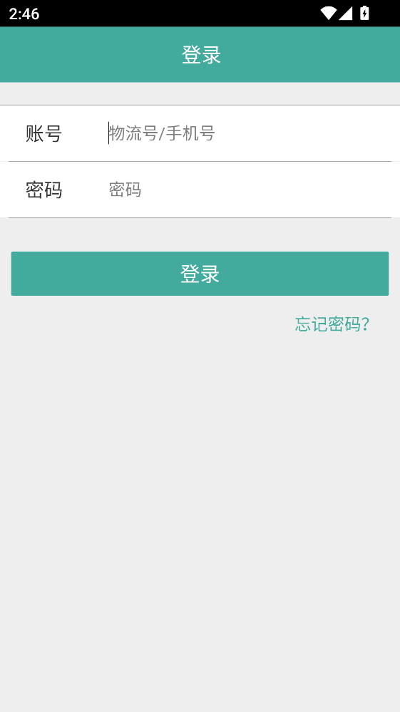 物流链司机 4.1.28 最新版 3