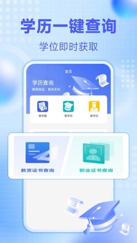 学历信息查询 1.0.4 安卓版 2