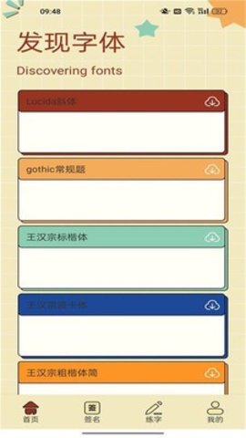 字由库 1.2 安卓版 1