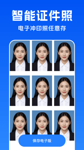 智能美拍证件照 1.0.2 安卓版 2