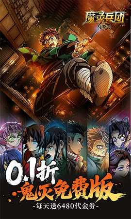 魔灵兵团 1.0 安卓版 0