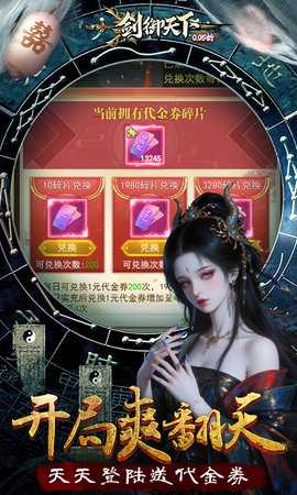 剑御天下 1.0.0 安卓版 2