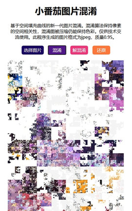 小番茄解图片混淆 1.0.1 手机版 2