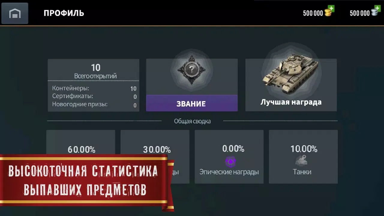 坦克世界闪击战开箱模拟器国际服 8.5 安卓版 4