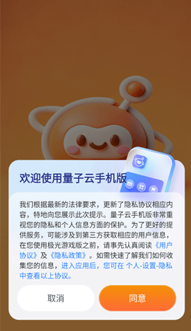 量子云 1.0.1 最新版 3