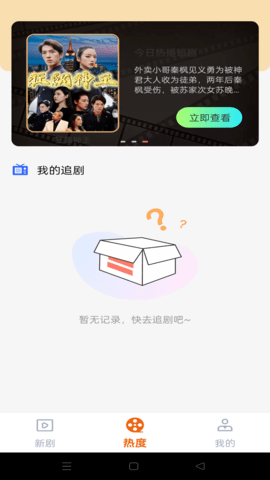 免费短剧刷看 1.1.0 手机版 3