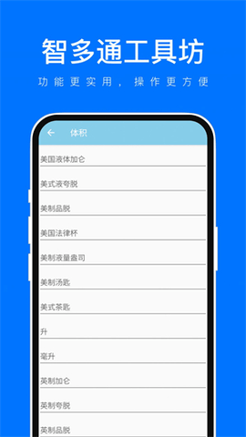 智多通工具坊 1.0.0 安卓版 1