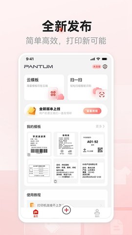 奔图标签打印 1.0.3 安卓版 1