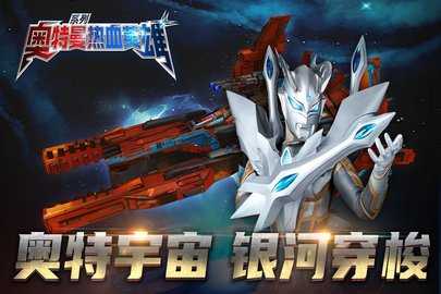 奥特曼热血英雄 1.42 安卓版 3