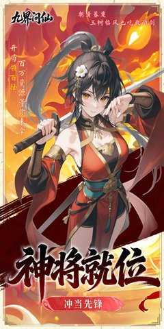 九界问仙 1.0 最新版 3