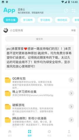 小立软件库 2.0 官方版 2