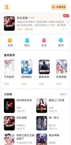 全网最全小说 2.0 手机版 2