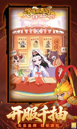 踢爆那西游 1.0.2 安卓版 1
