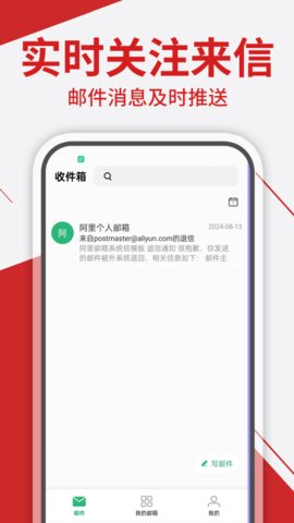 电子邮箱 1.1.8 免费版 1