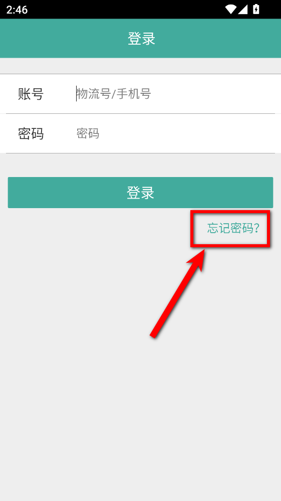 物流链司机 4.1.28 最新版 2