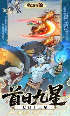 西游冒险0.1折 1.0.1 安卓版 2