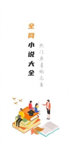 全网最全小说 2.0 手机版 3
