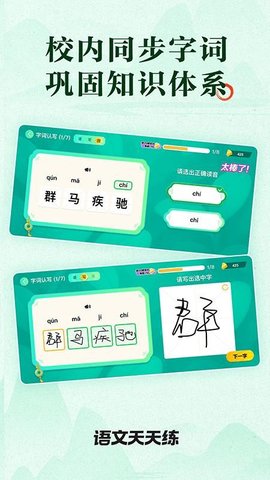 语文天天练 1.01.05 最新版 1