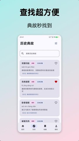 典故大全 1.3 手机版 3