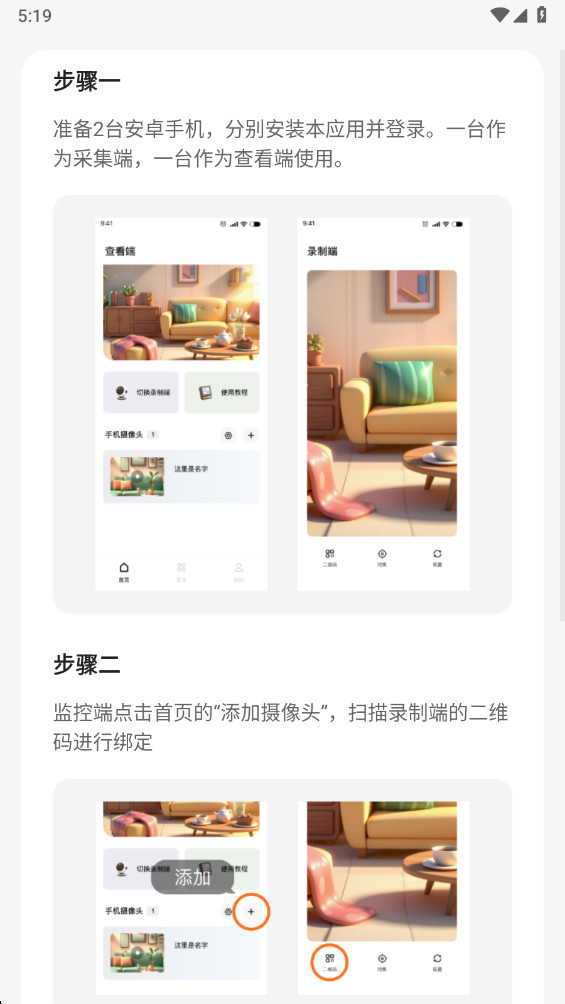 萤台云监控 1.0.9 最新版 3