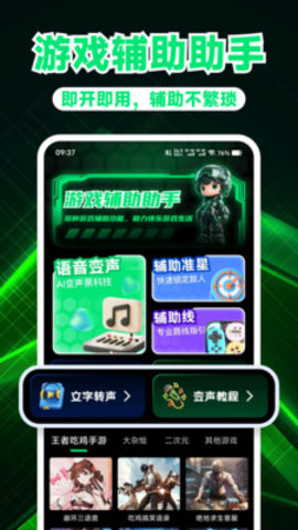 游戏万能神器 1.0.0 安卓版 2