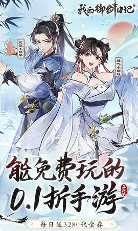 我的御剑日记 1.0.10 最新版 0