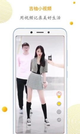 吉柚小视频 1.3.2 手机版 2