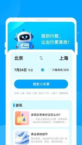票达通 1.0.1 安卓版 3