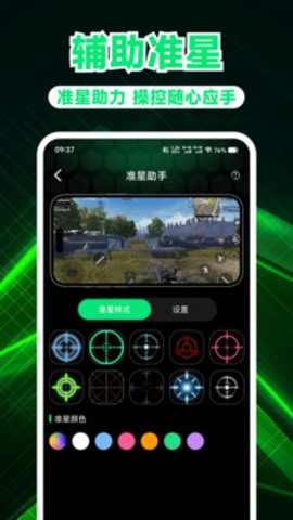 游戏万能神器 1.0.0 安卓版 1
