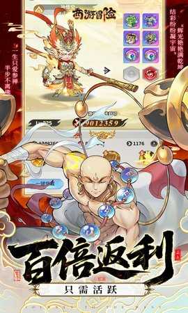 西游冒险0.05折 1.0.1 最新版 3