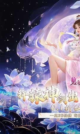 碧雪情天3D 2.2.0 最新版 0