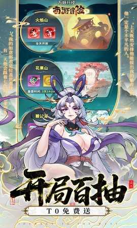 西游冒险0.1折 1.0.1 安卓版 1