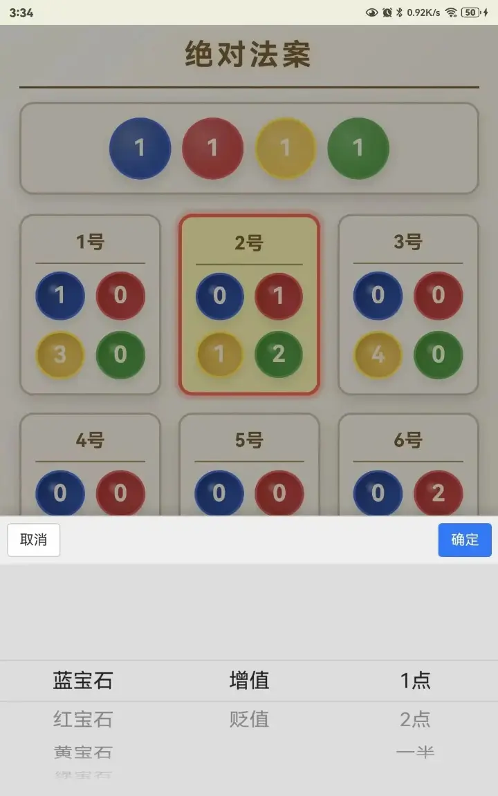 绝对法案 1.4.0 安卓版 4