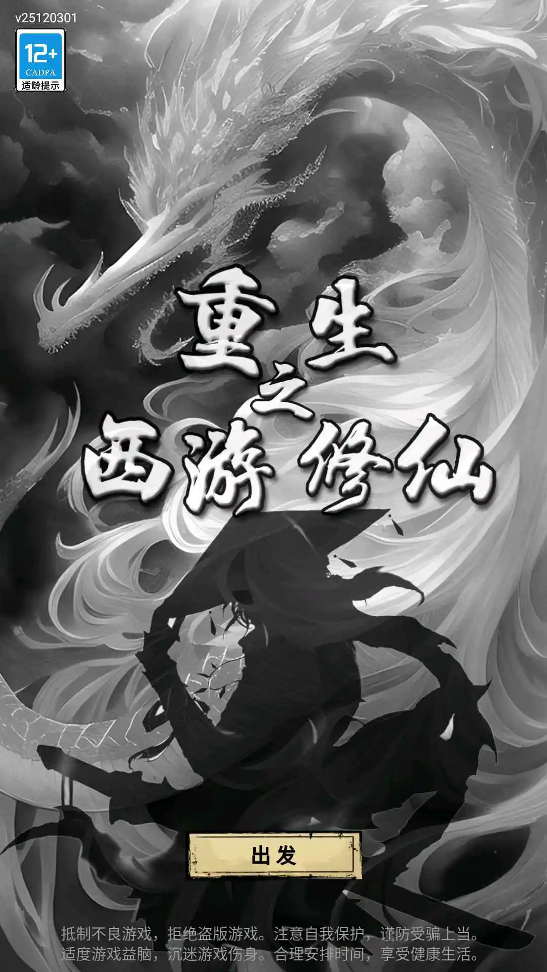 重生之西游修仙 1.0.4 安卓版 4