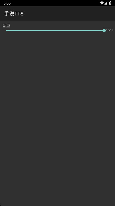 手说TTS 3.1 安卓版 2