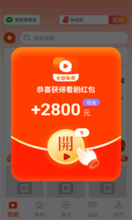 免费短剧刷看 1.1.0 手机版 1