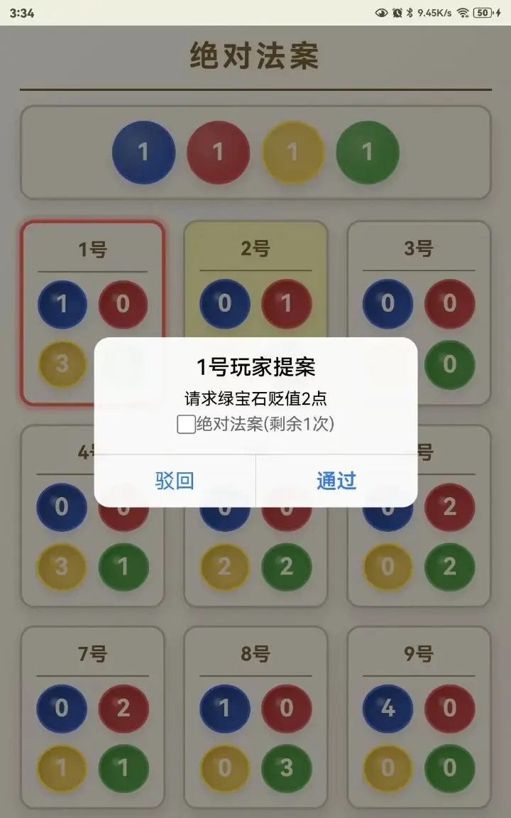 绝对法案 1.4.0 安卓版 2