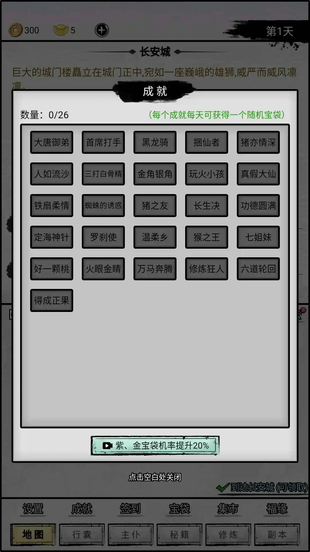 重生之西游修仙 1.0.4 安卓版 1