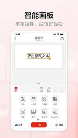 奔图标签打印 1.0.3 安卓版 2