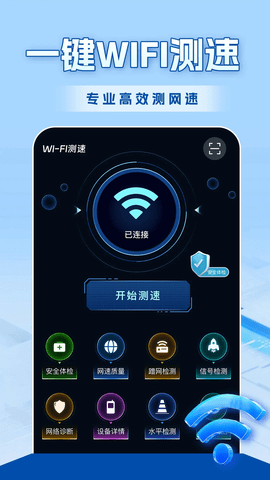 WiFi全连钥匙 1.5.0 手机版 2