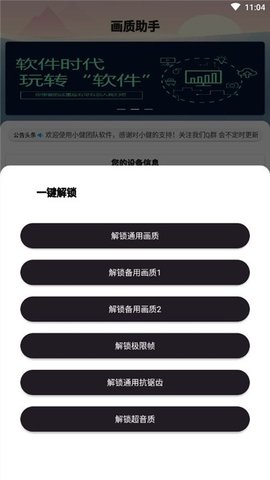 杰南画质助手 2.09.00 安卓版 1