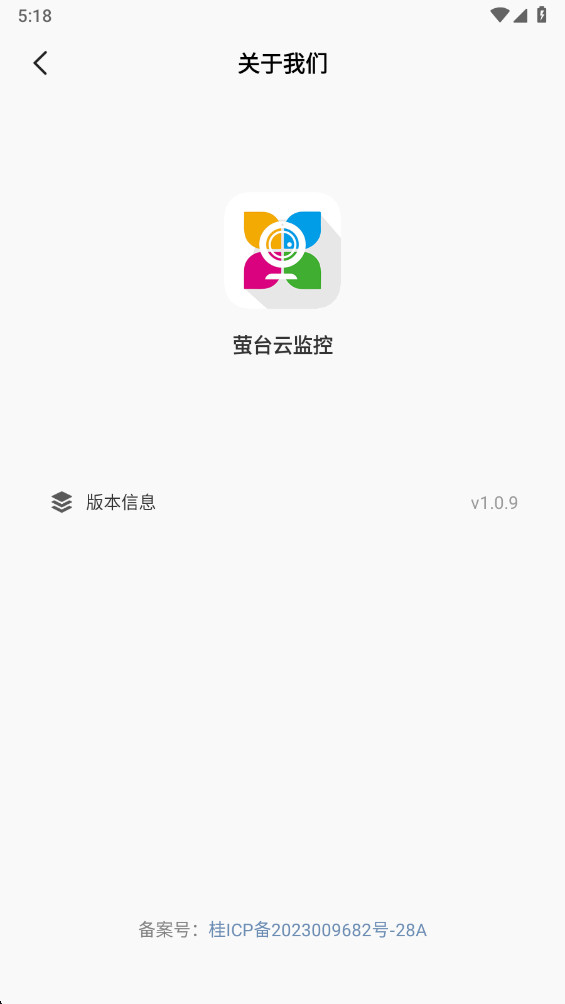 萤台云监控 1.0.9 最新版 2