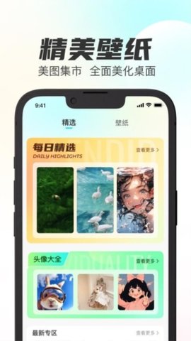最全壁纸秀 3.1 安卓版 2