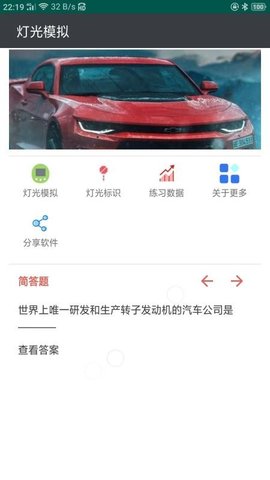 驾考灯光模拟 1.3.29 手机版 1