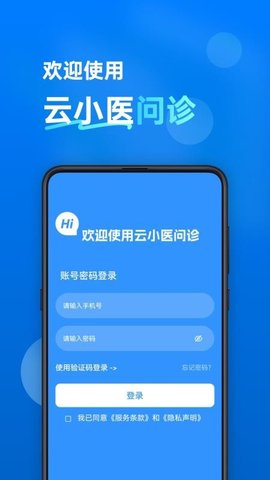 云小医问诊 1.2.2 安卓版 1
