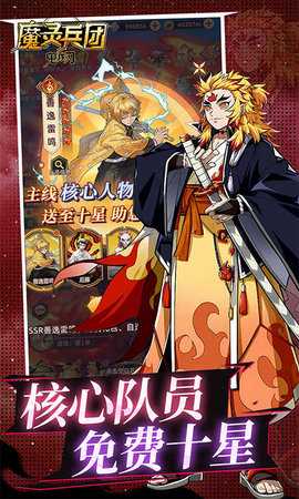 魔灵兵团 1.0 安卓版 3