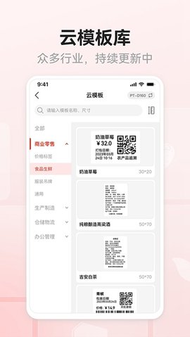 奔图标签打印 1.0.3 安卓版 3