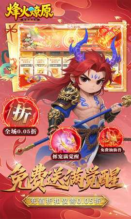 烽火燎原（0.05折免费版返代金） 1.0 最新版 4