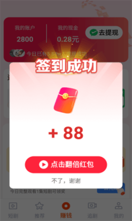 免费短剧刷看 1.1.0 手机版 2